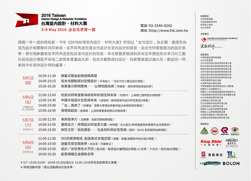 2016台灣室內設計・材料大展 - 室內設計新聞 2