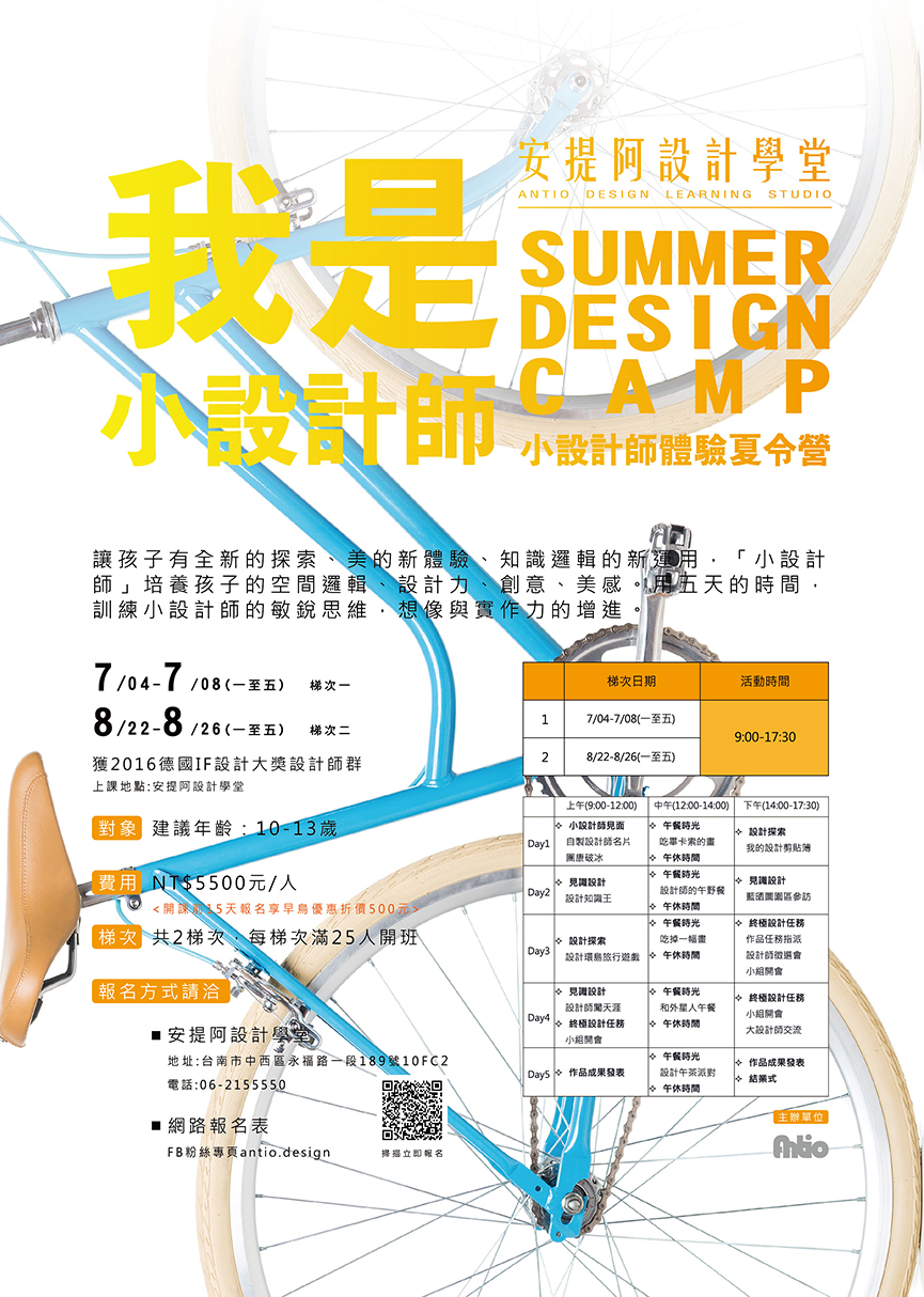 台南安提阿設計學堂，大人小孩的設計體驗天地 - 室內設計新聞 2
