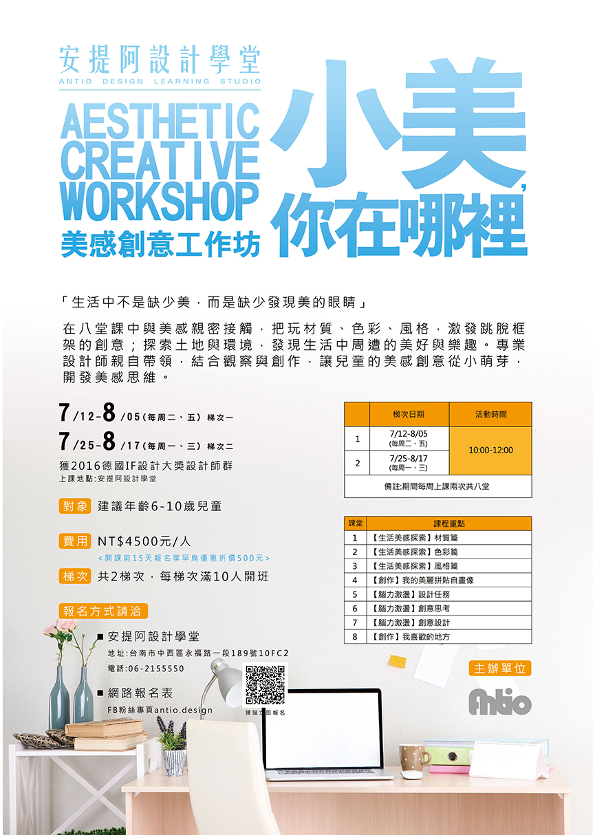 台南安提阿設計學堂，大人小孩的設計體驗天地 - 室內設計新聞 3