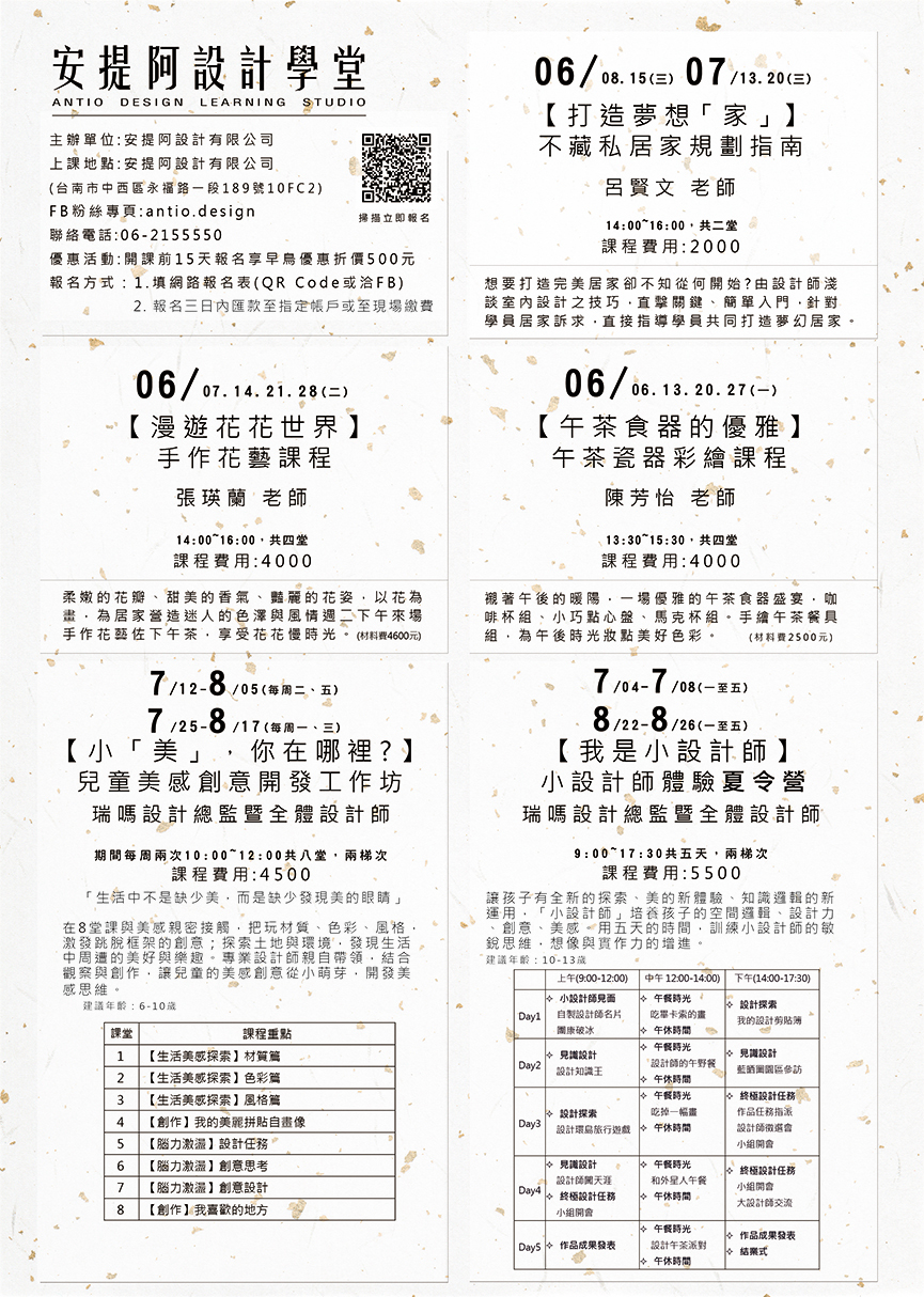 台南安提阿設計學堂,大人小孩的設計體驗天地 - 室內設計新聞 5