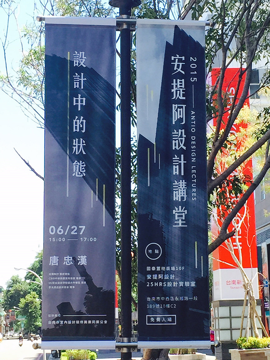 安提阿設計講堂兩周年,帶動府城設計美學的神秘推手 - 室內設計新聞 9