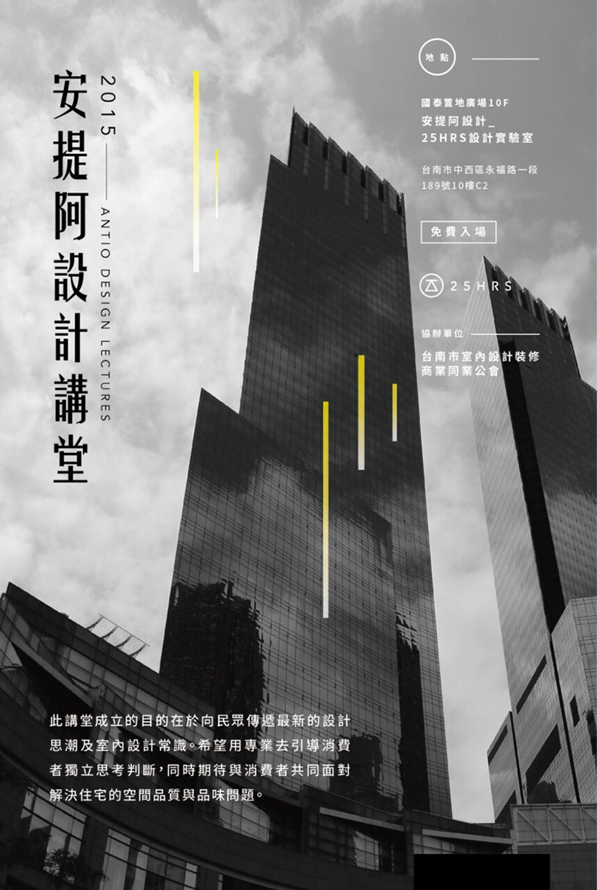 安提阿設計講堂兩周年,帶動府城設計美學的神秘推手 - 室內設計新聞 11
