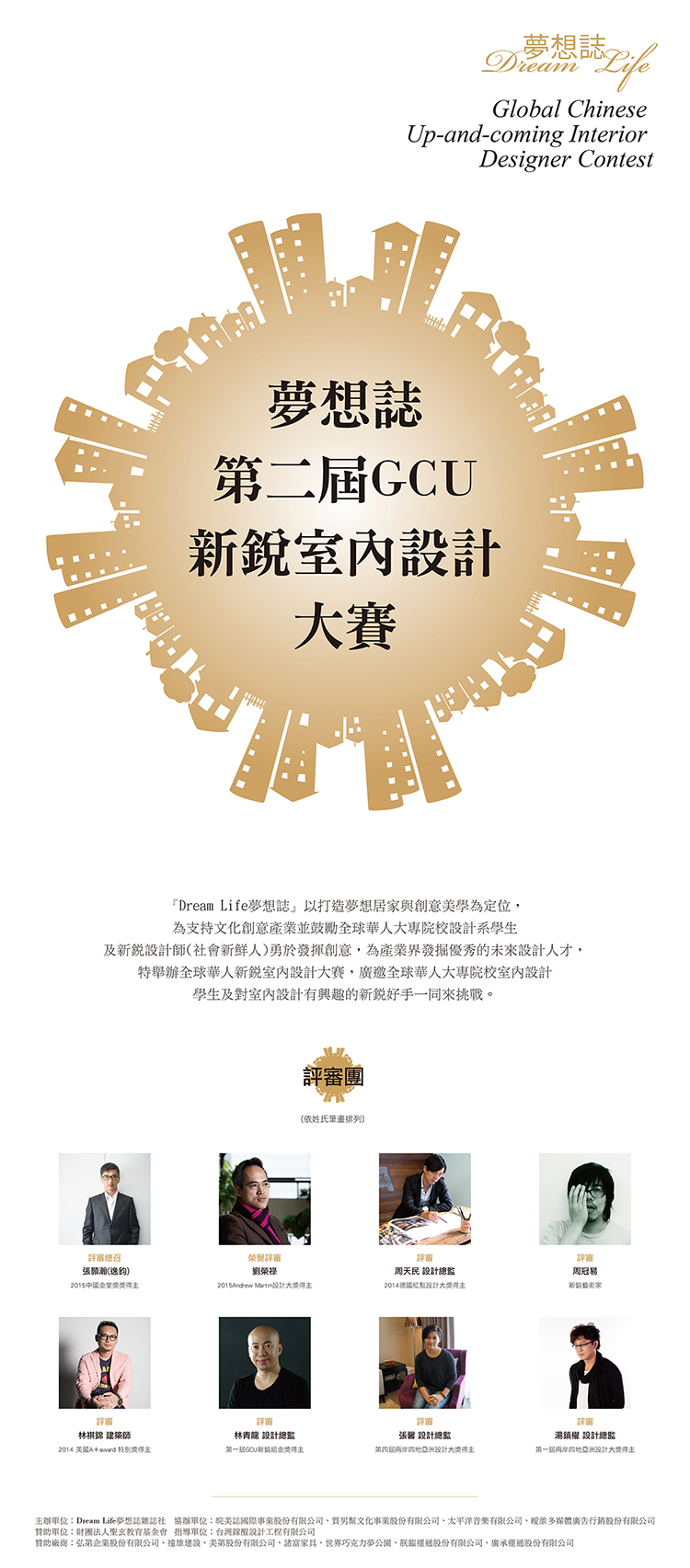 夢想誌第二屆 GCU 全球華人新銳室內設計大賽 - 室內設計新聞 2