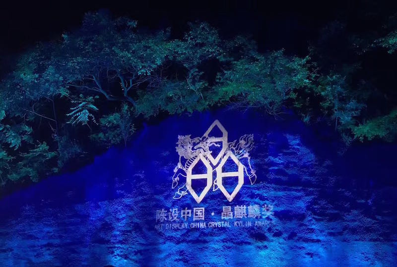 2017【陳設中國·晶麒麟獎】頒獎盛典 現場報導 - 室內設計新聞 2