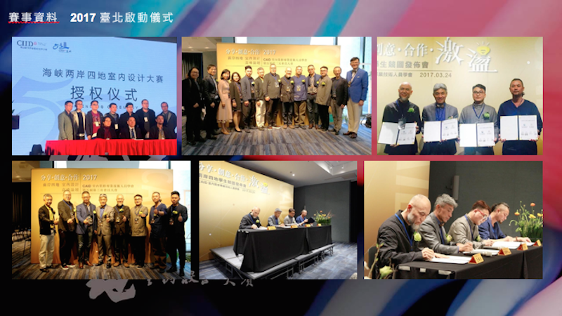 2017第六屆海峽兩岸四地室內設計大學生賽 - 室內設計新聞 4