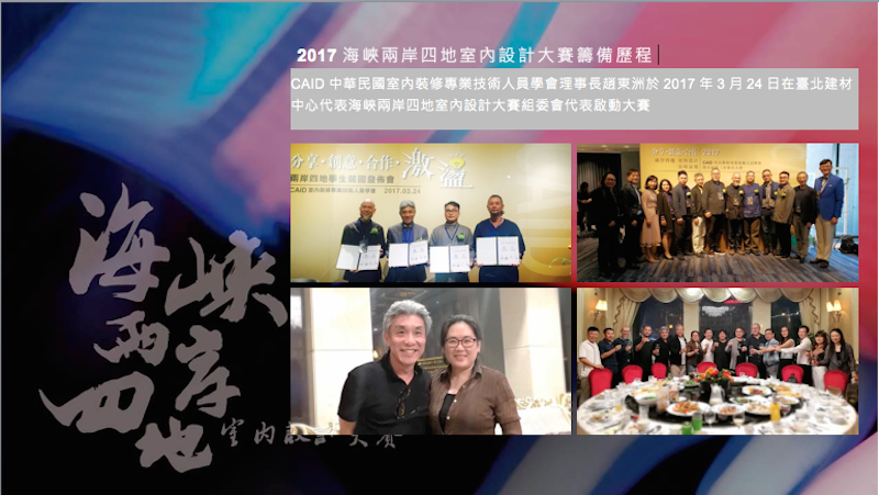 2017第六屆海峽兩岸四地室內設計大學生賽 - 室內設計新聞 3