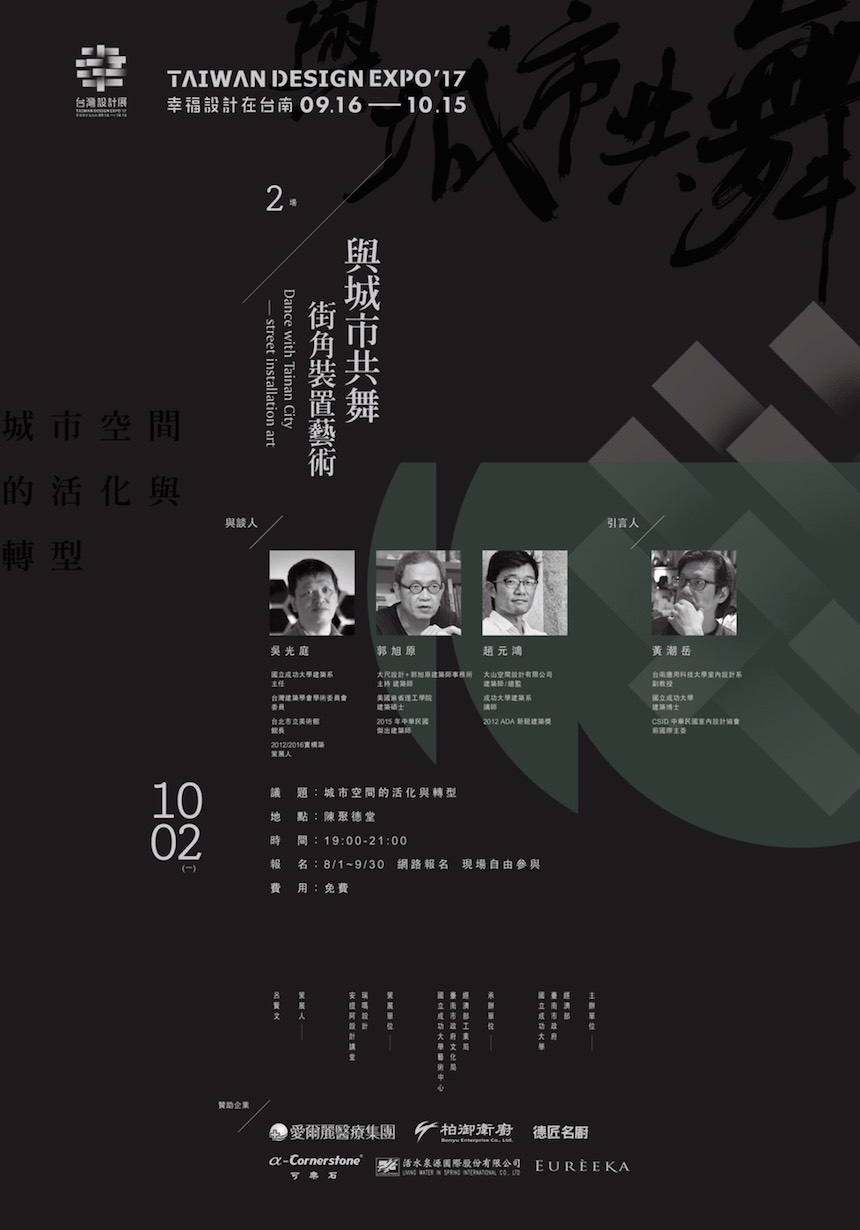 2017台灣設計展「與城市共舞─街角裝置藝術」 - 室內設計新聞 6