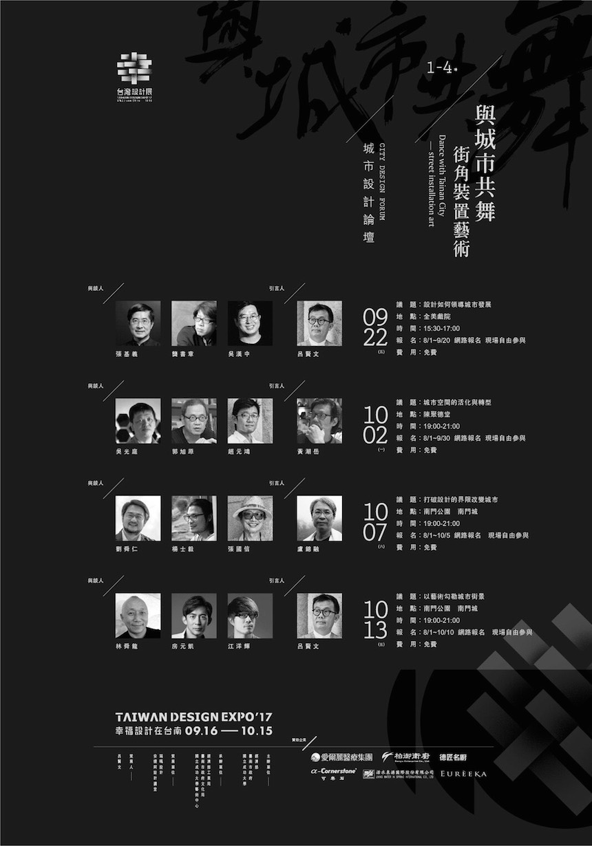 2017台灣設計展「與城市共舞─街角裝置藝術」 - 室內設計新聞 4