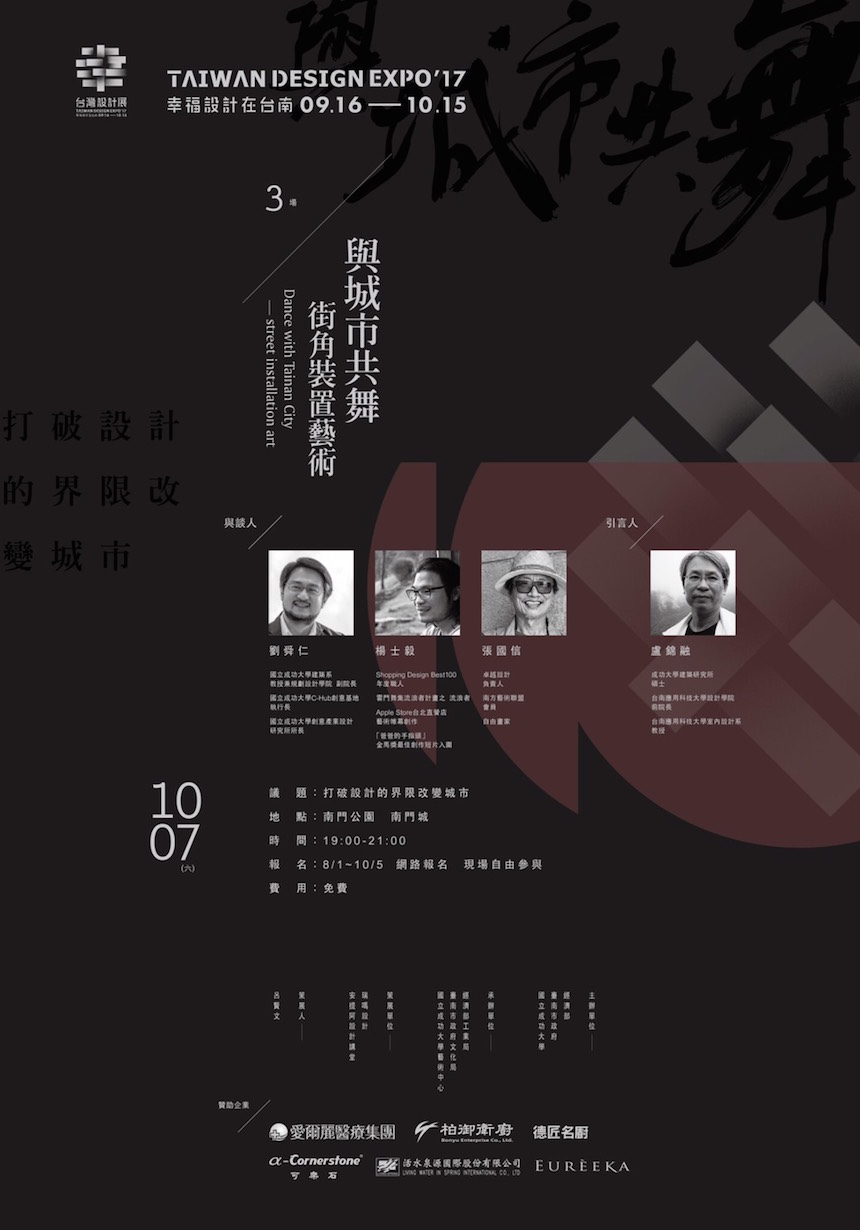 2017台灣設計展「與城市共舞─街角裝置藝術」 - 室內設計新聞 7