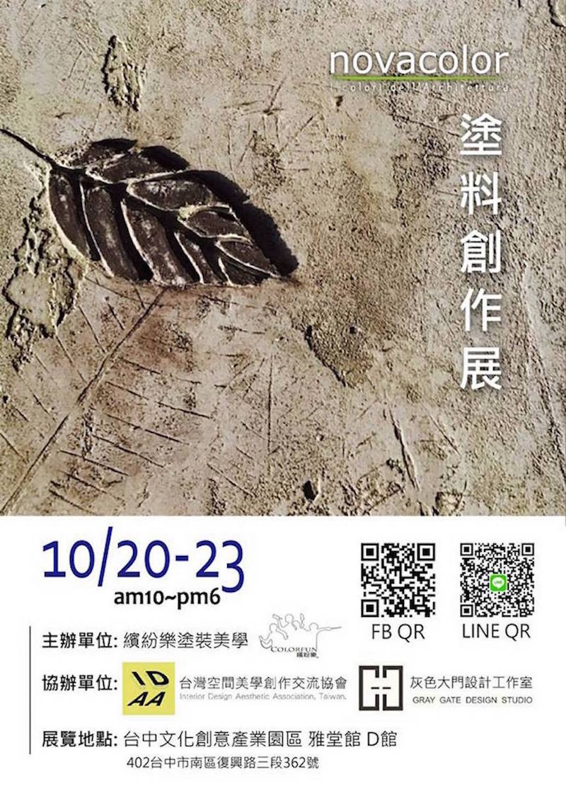 【IDAA 台灣空間美學創作交流協會】novacolor 塗料創作展 - 室內設計新聞 2