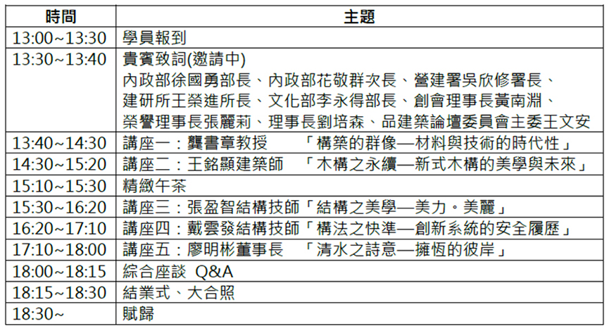 品建築講堂第六場【構築的群像—當代永續材料與技術】 - 室內設計新聞 3