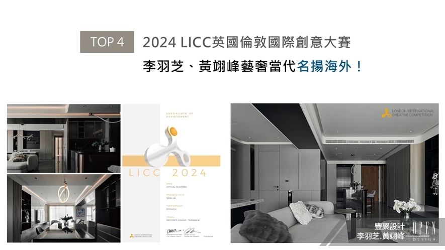 【豐聚設計】2024-2025年度十大盛事精彩回顧 - 設計師專訪 5