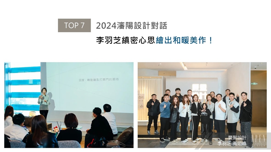 【豐聚設計】2024-2025年度十大盛事精彩回顧 - 設計師專訪 8