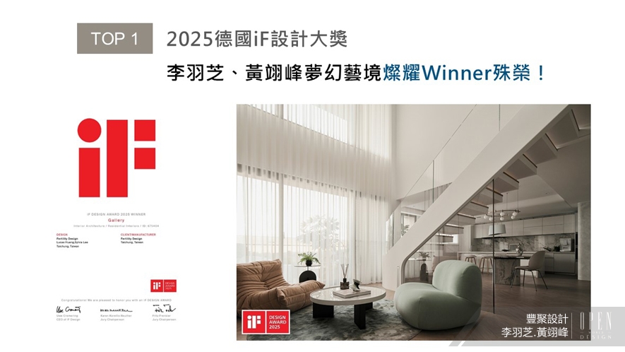 【豐聚設計】2024-2025年度十大盛事精彩回顧 - 設計師專訪 2