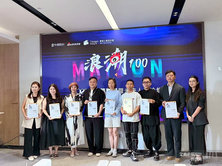 【艾美幸福設計】2025浪潮100設計榮耀日 許捷甯引領品牌光綻國際舞臺！ - 設計師專訪