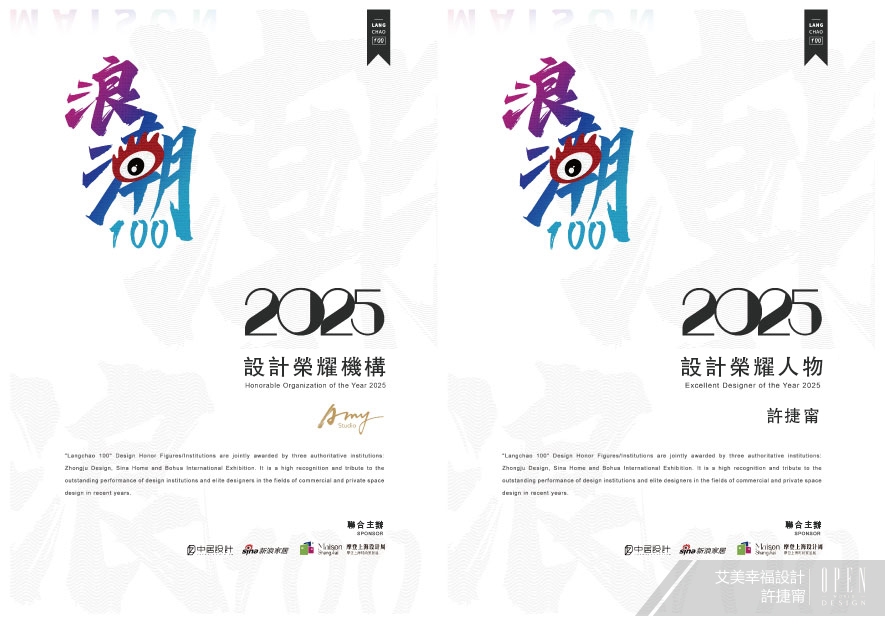【艾美幸福設計】2025浪潮100設計榮耀日 許捷甯引領品牌光綻國際舞臺！ - 設計師專訪 3